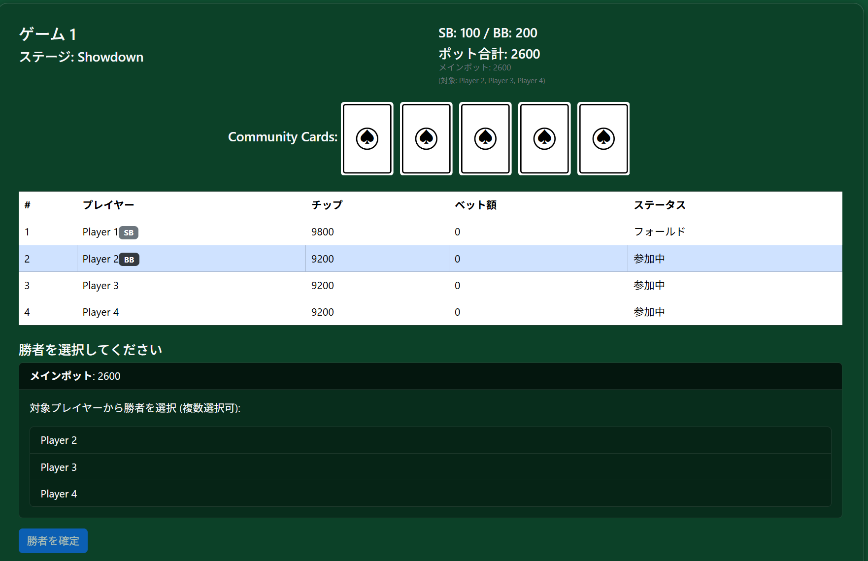 勝者選択画面